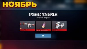 ПОДАРКИ! РАБОЧИЕ ПРОМОКОДЫ STANDOFF 2 | ПРОМОКОДЫ В СТАНДОФФ 2