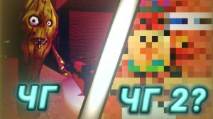 Я СКАЧАЛ ПАРОДИИ НА ЧГ? 🤯