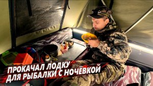 Рыбалка с ночёвкой в ПРОКАЧАННОЙ лодке Днепр. Уха под луной и байки от Уста́ича