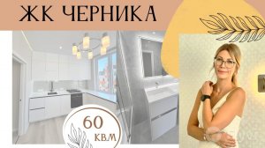 ⭐️ ОБЗОР СОВРЕМЕННОЙ КВАРТИРЫ 60 м | Идеальная квартира для семьи ⭐️