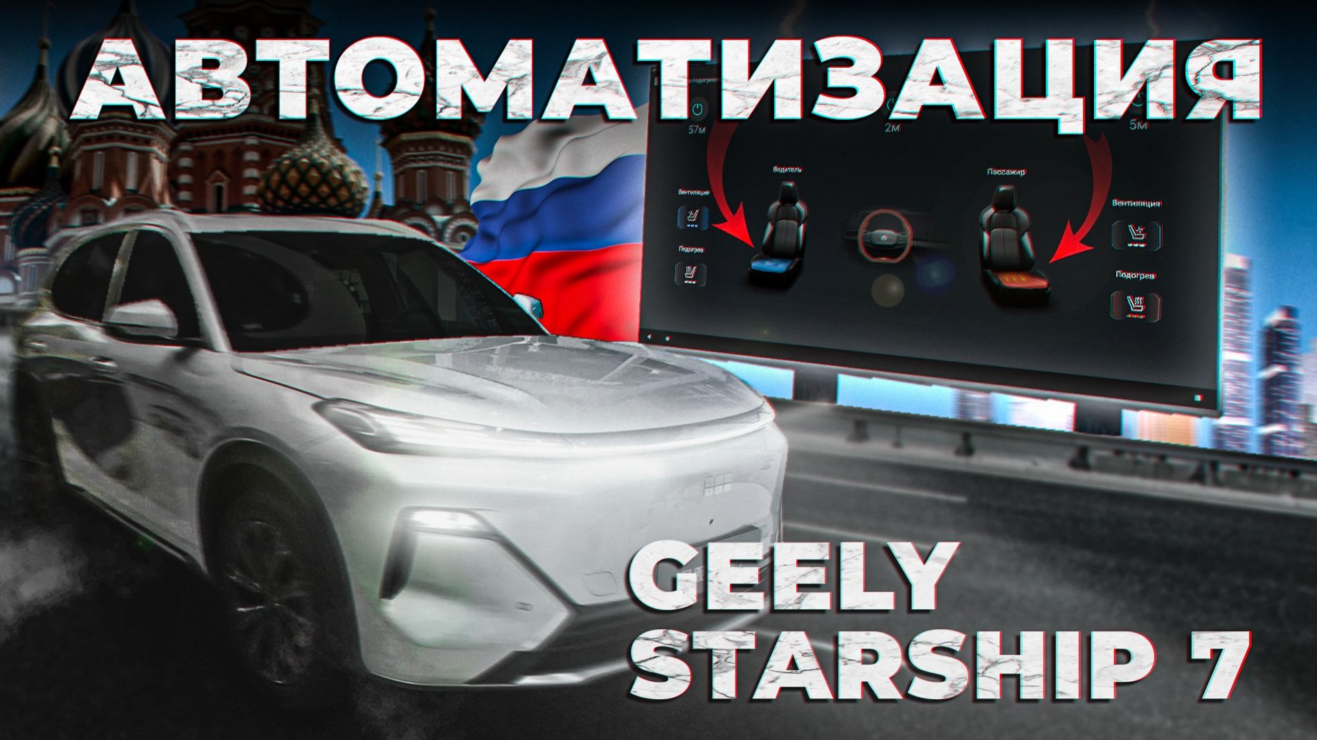Обновление прошивки - русификации Europe-Car для Geely Starship 7 смотреть онлайн