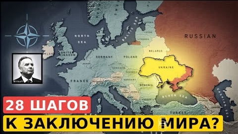 Конец войне на Украине? смотреть онлайн
