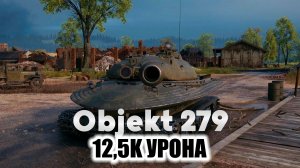 ОБЪЕКТ 279 - ОСНОВНОЙ КАЛИБР, МЕДАЛЬ РЭДЛИ-УОЛТЕРСА, ВОИН. МИР ТАНКОВ