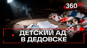 Пытки в рехаб-центре в Дедовске. Как воспитанница стала главной фигуранткой дела?