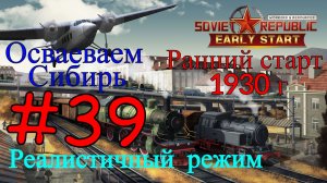 Workers & Resources: Soviet Republic - Нефтяная Игла Республики #39 (Второй сезон, Ранний старт)