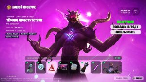 ВЕСЬ БОЕВОЙ ПРОПУСК 7 ГЛАВЫ ФОРТНАЙТ! НОВЫЙ СЕЗОН В ФОРТНАЙТ! БОЕВОЙ ПРОПУСК НОВОГО СЕЗОНА ФОРТНАЙТ!