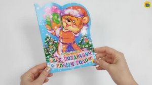 ВСЕХ ПОЗДРАВИМ С НОВЫМ ГОДОМ!