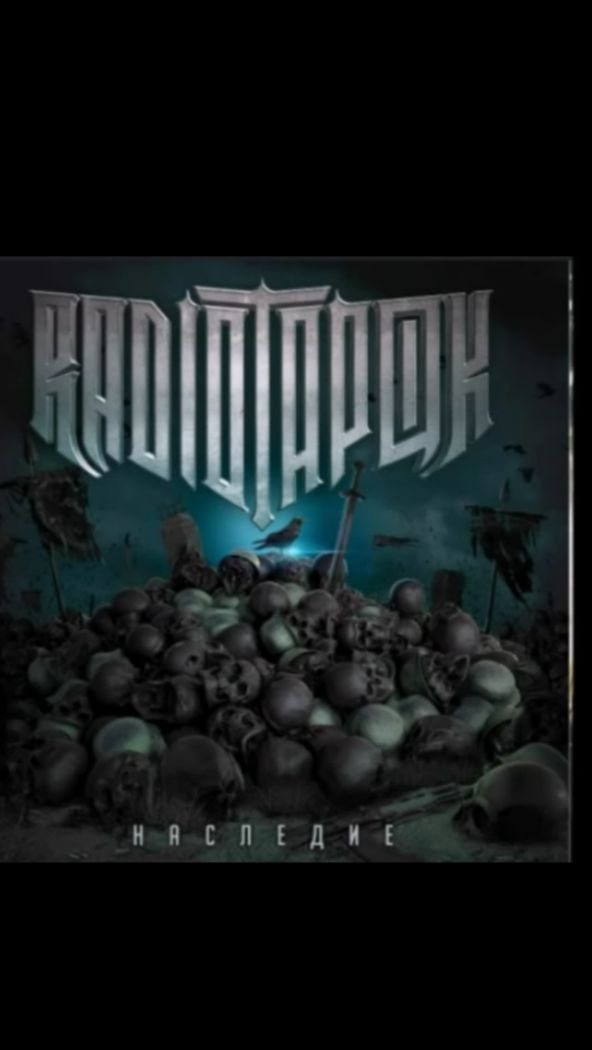 Клип-альбом группы RADIO TAPOK "Наследие" 2022 года. смотреть онлайн