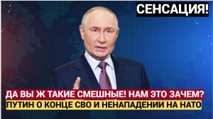 Путин назвал условие прекращения СВО и о ненападении на Европу и НАТО