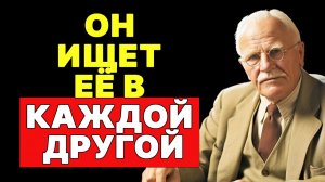 Как управлять им без единого слова | КАРЛ ЮНГ