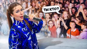 Я ПЕРВЫЙ РАЗ ВЫСТУПИЛА НА КОНЦЕРТЕ