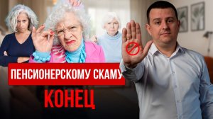 «Пенсионерскому экстремизму» конец? Суд отобрал квартиру у пенсионерки, заявлявшей о мошенниках