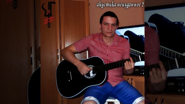 Чёрная Гитара - Акустика неизданное 2 (acoustic album 2016)