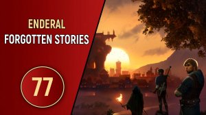 ПРОХОЖДЕНИЕ ENDERAL FORGOTTEN STORIES - ЧАСТЬ 77 - ФИНАЛ