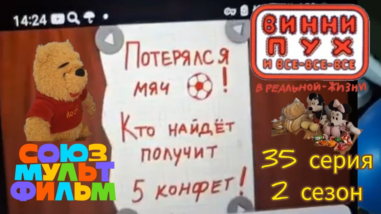 Винни-пух и все все все в реальной жизни 35 серия 2 сезон вознаграждение