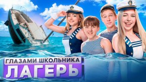 ШГШ От первого лица: 6 сезон Лагерь 😱 УГНАЛИ ЯХТУ 🤯 РАЗГРОМИЛИ ЛАГЕРЬ 🥹 ВЫГНАЛИ из СТРАНЫ 😭