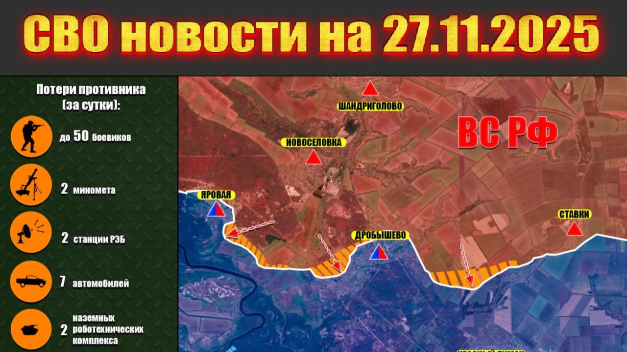 Сводка СВО сегодня, 27 ноября 2025 — Карта боевых действий на Украине сейчас смотреть онлайн