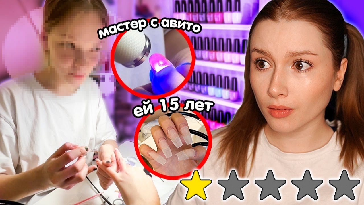 Я сделала ТРЕШ МАНИКЮР в САЛОНЕ 15-ЛЕТНЕГО МАСТЕРА  с Авито