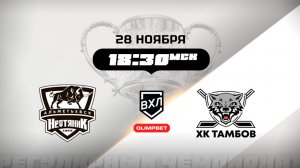 Нефтяник (Альметьевск) - ХК Тамбов (Тамбов)