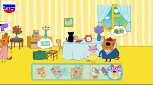 Три кота | Игра для детей