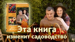 Эта книга изменит садоводство! СКИДКУ не потеряйте! 🤩