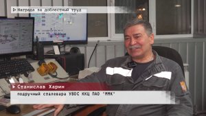 Время местное. Эфир: 27-11-2025 - Награда за доблестный труд