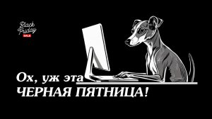 Левретка мечтала о шубе.