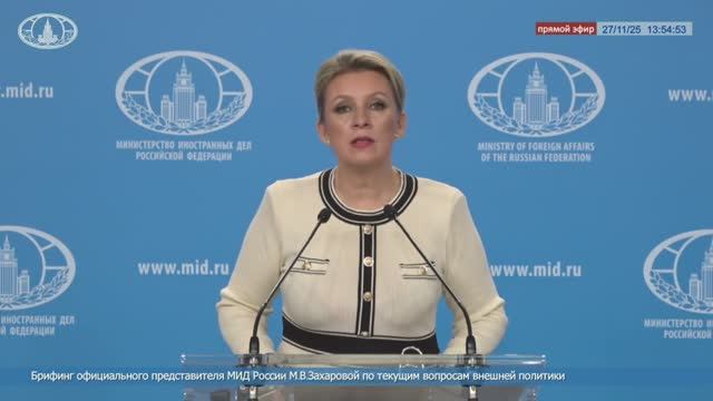 Мария Захарова  - О вопиющих нарушениях прав верующих на Украине, 27 ноября 2025 года