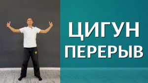 Цигун на перерыв. Приглашаю на Рождественский ретрит в Подмосковье с 4 по 7 января