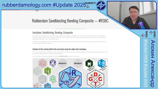 АПДЕЙТ - rubberdamology.com 50 ЧАСОВ лекций бесплатно — 2025 #rubberdamology 4K