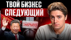 Китайцы захватили бизнес в России!/ Кто уничтожает малый бизнес?