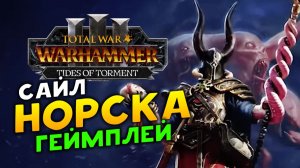 Саул Неверный в Total War WARHAMMER III - Tides of Torment (Потоки мучений) - геймплей Норска