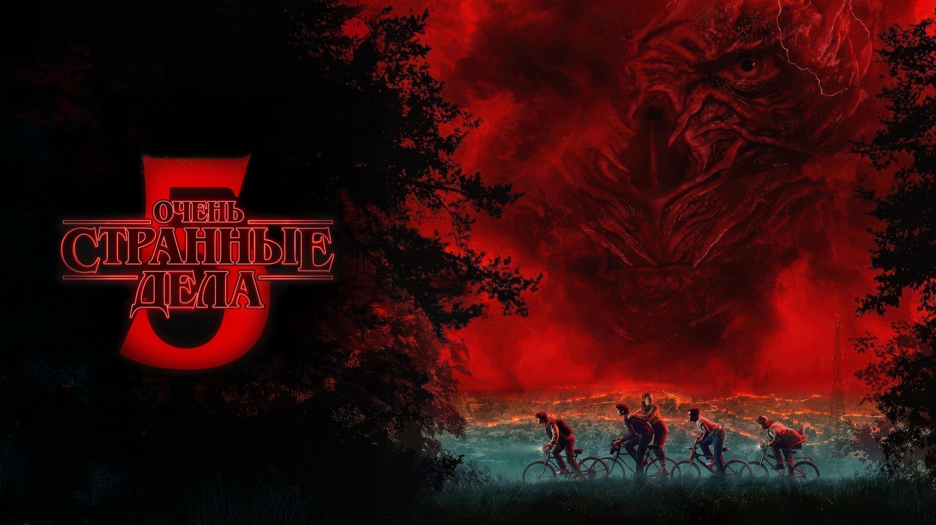 Сериал Очень странные дела - 5 сезон, 3 серия (2025) / Stranger Things / На русском языке