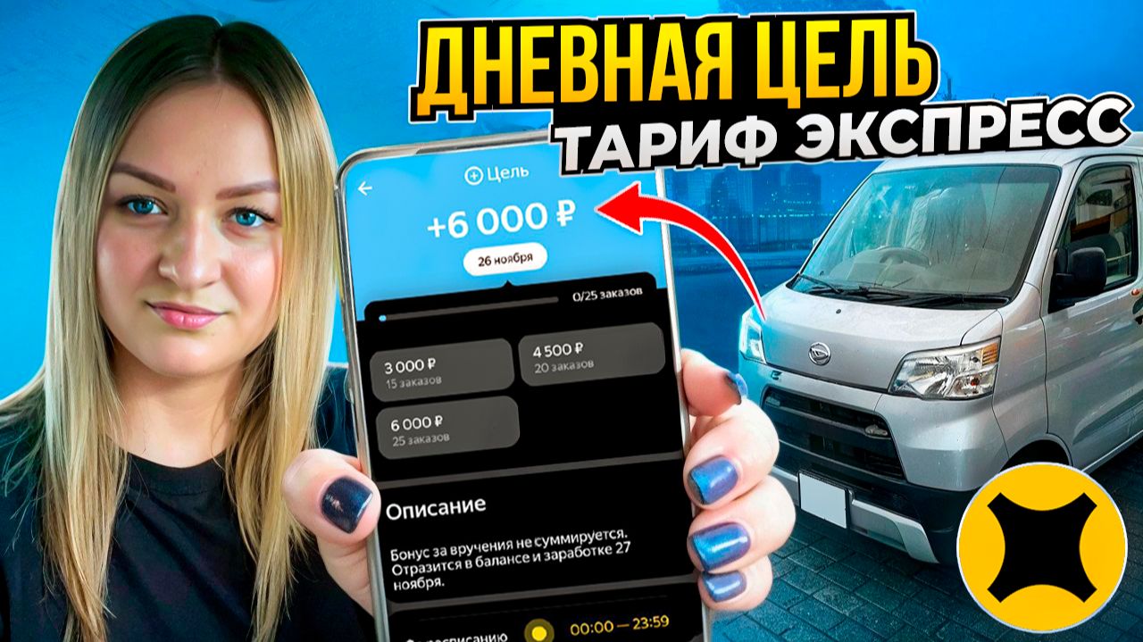 ВЫПОЛНЯЮ ДНЕВНУЮ ЦЕЛЬ В ЯНДЕКС ПРО ДОСТАВКА ТАРИФ ЭКСПРЕСС/Катаю лужи и минималку/Работа курьером смотреть онлайн