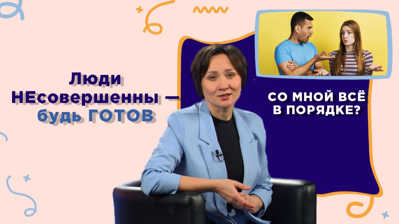 Как избегать токсичных людей | Со мной все в порядке?