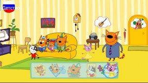 ТРИ КОТА | Игра для детей | Игра Мультфильм