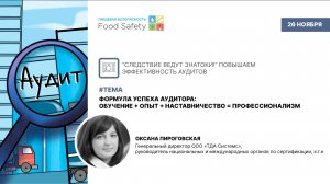 Вебинар 26.11.2025: ФОРМУЛА УСПЕХА АУДИТОРА: ОБУЧЕНИЕ + ОПЫТ + НАСТАВНИЧЕСТВО = ПРОФЕССИОНАЛИЗМ