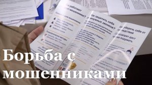 Народный фронт подготовил свыше 100 тысяч памяток по защите от мошенников