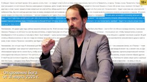 Беседа 2 ноября: Конфликт Закона Божьего и законов человеческих, 2-ая стадия, 4 ч.