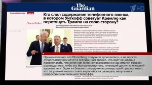 За утечкой переговоров Стивена Уиткоффа и Юрия Ушакова могут стоять европейские спецслужбы.