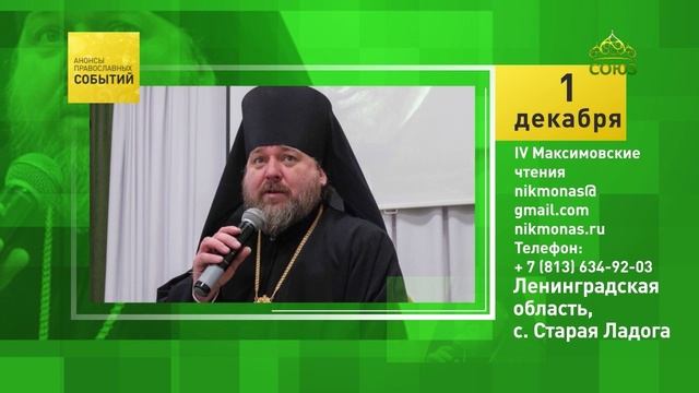 Старая Ладога. IV Максимовские чтения