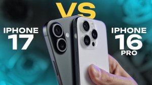 Phone 17 vs iPhone 16 Pro. Почему я выбираю PRO
