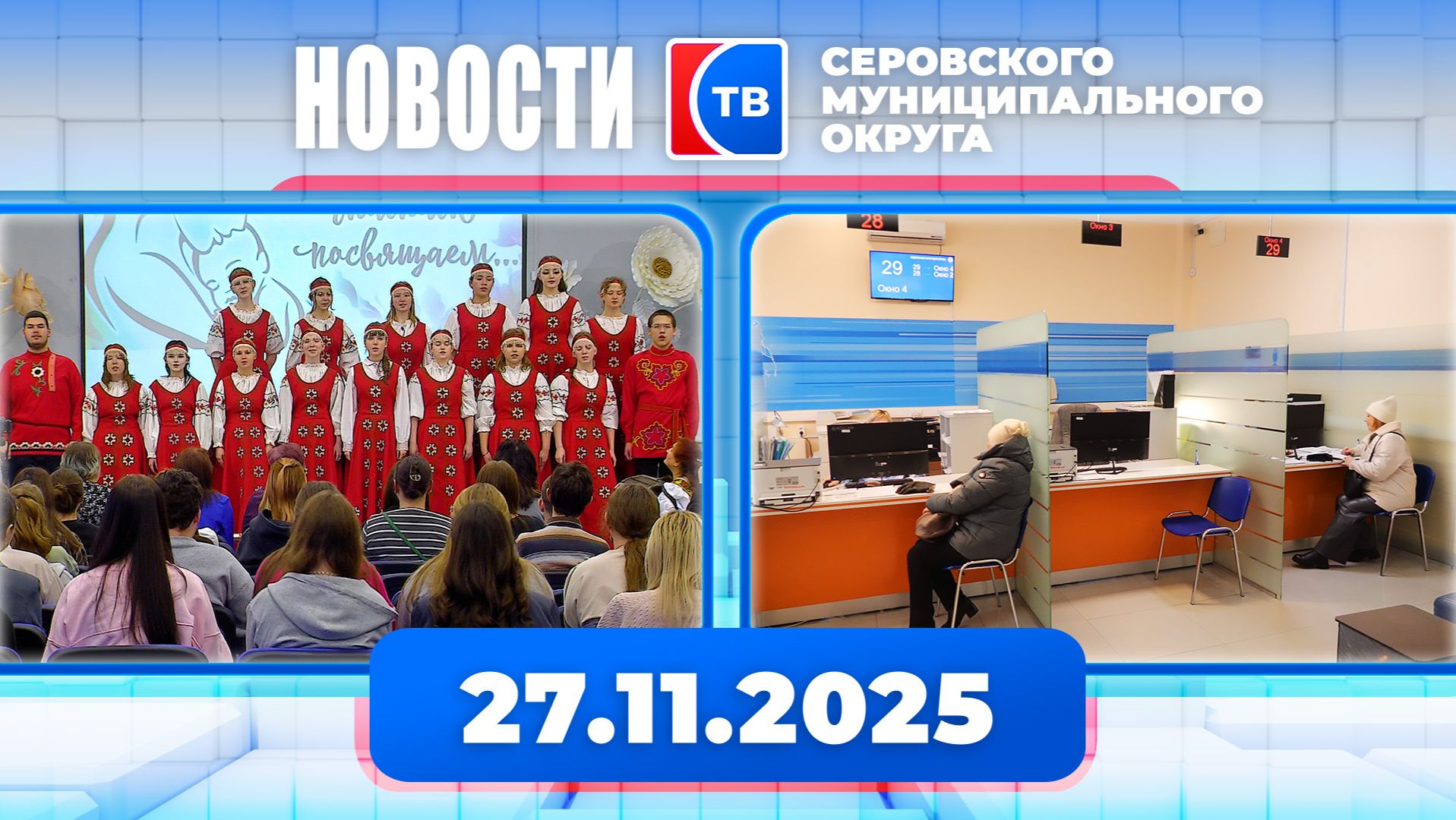 Новости от 27 ноября 2025 года смотреть онлайн