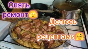 Моревка❤️/Ремонт продолжается/Тыквенный пирог/Делюсь РЕЦЕПТАМИ
