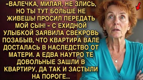 -ВАЛЕЧКА, МИЛАЯ, НЕ ЗЛИСЬ, НО ТЫ ТУТ БОЛЬШЕ НЕ ЖИВЕШЬ! ПРОСИЛ ПЕРЕДАТЬ МОЙ СЫН! - ЗАЯВИЛА СВЕКРОВЬ.. смотреть онлайн