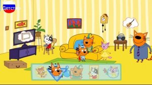 ТРИ КОТА | Три кота домашнее приключение| Игра для детей