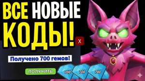 "ОБНОВА" ВСЕ НОВЫЕ РАБОЧИЕ КОДЫ на АЛМАЗЫ в 99 НОЧЕЙ В ЛЕСУ 💎 99 Nights in the Forest Roblox