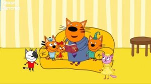 ТРИ КОТА | Три кота домашнее приключение| Игра для детей