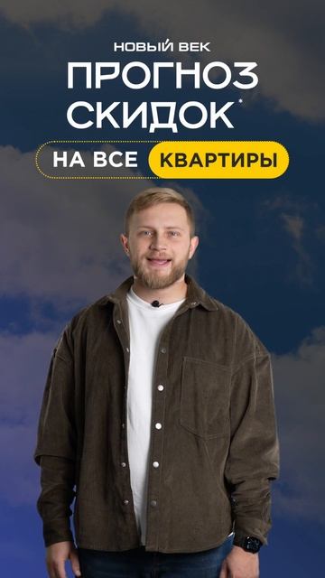 Прогноз скидок! смотреть онлайн