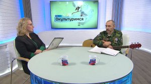 Окультуримся. Владимир Карпенко, руководитель военно-патриотического клуба «Тайфун»